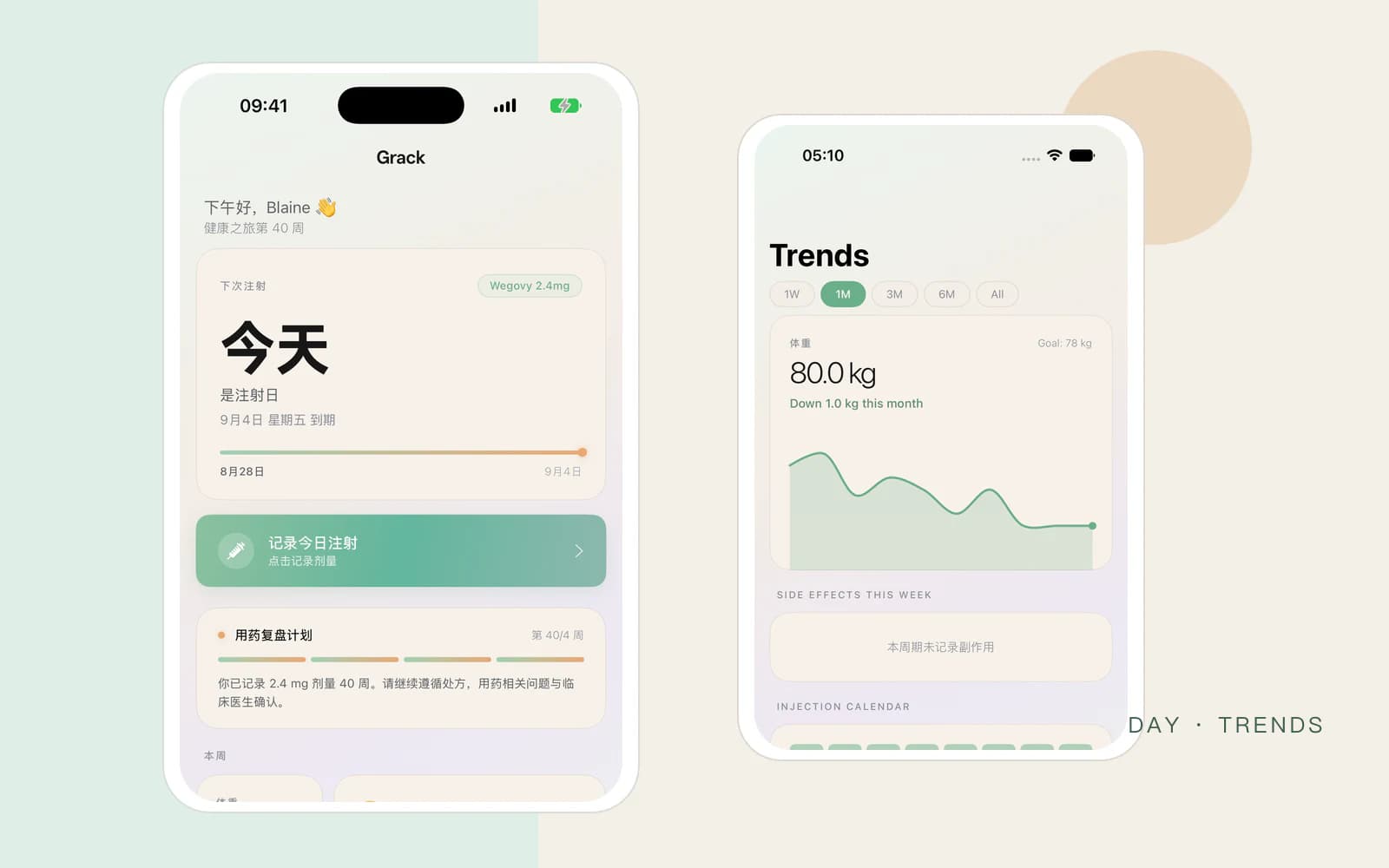 Grack 当前首页与趋势页界面组合，展示用药周期、今日记录和体重趋势