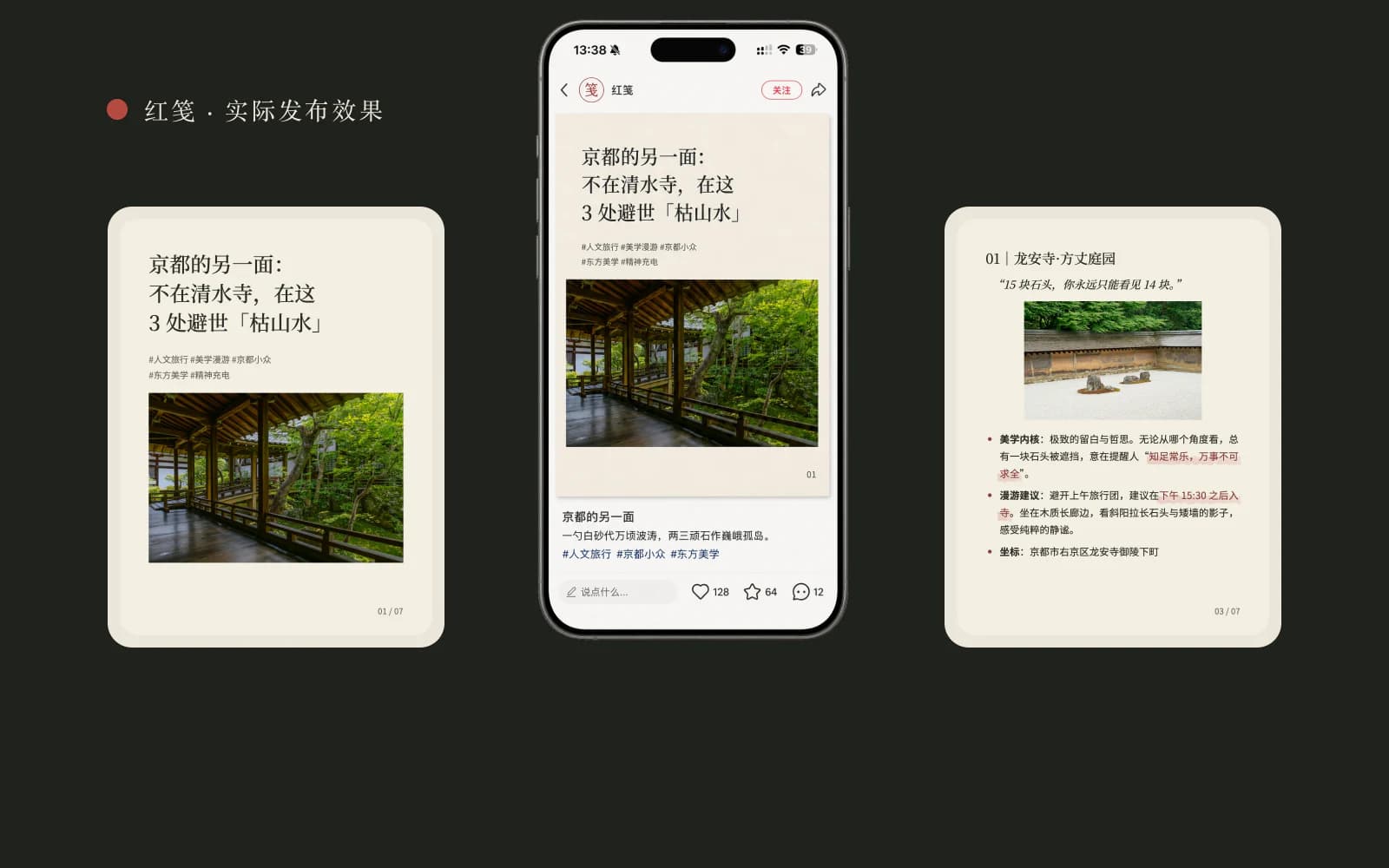 红笺实际发布效果与京都文章的两张 3:4 图文成品