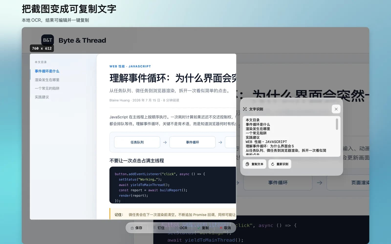 SnipDone 从截图中识别文字，可检查和编辑后复制