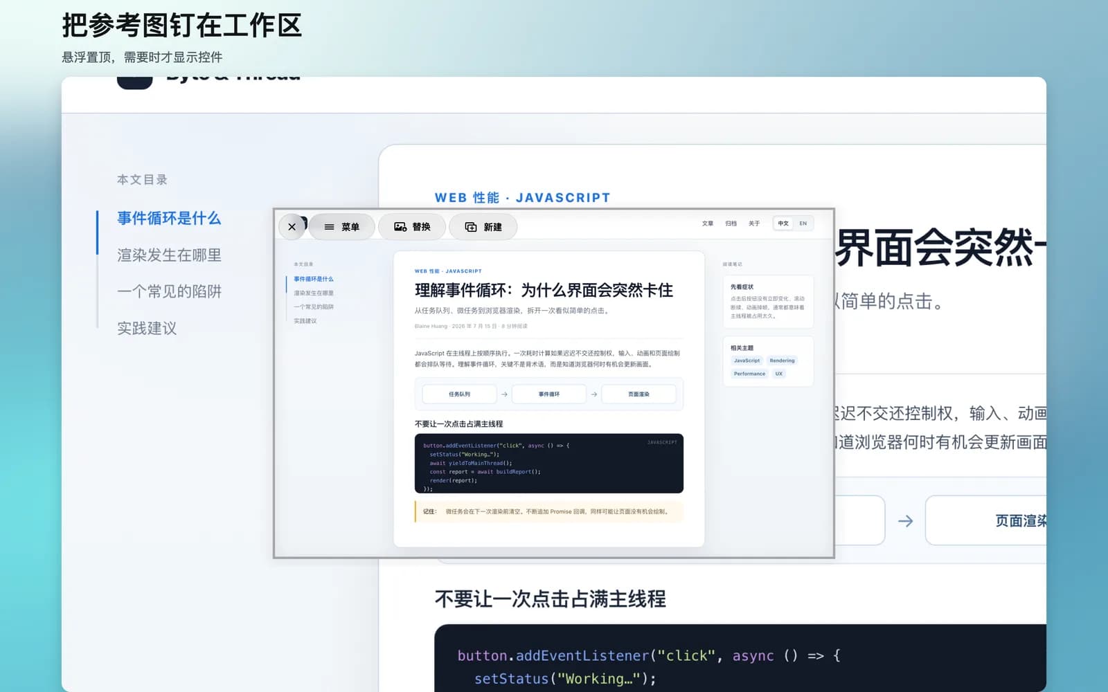 SnipDone 把一张文章截图钉在桌面上，悬浮在其他窗口之上