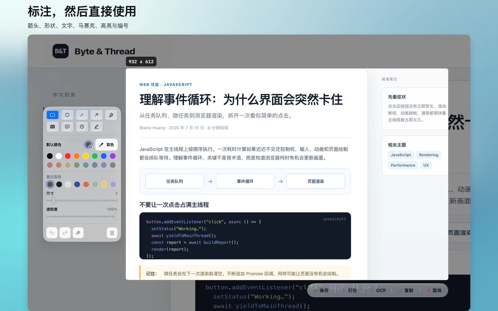 SnipDone 中文商店截图：在文章截图上标注，左侧是标注工具面板