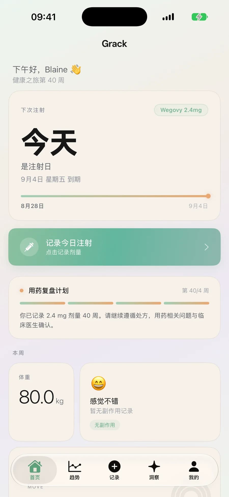 Grack 当前首页,显示今日用药、记录入口和提醒信息