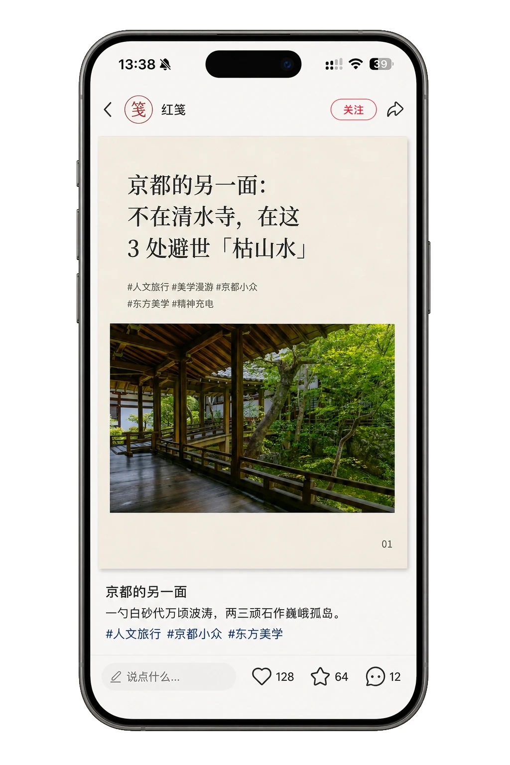 小红书发布效果示意：红笺排版的京都庭园图文封面
